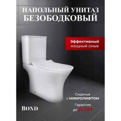 BOND F07-00 Унитаз напольный безободковый с сиденьем микролифт
