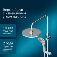 Душевая система Am.Pm Inspire 2.0 F0750A400 с термостатом, ShowerSpot, хром