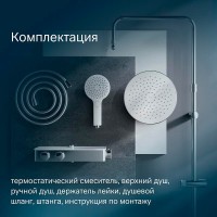 Душевая система Am.Pm Inspire 2.0 F0750A400 с термостатом, ShowerSpot, хром