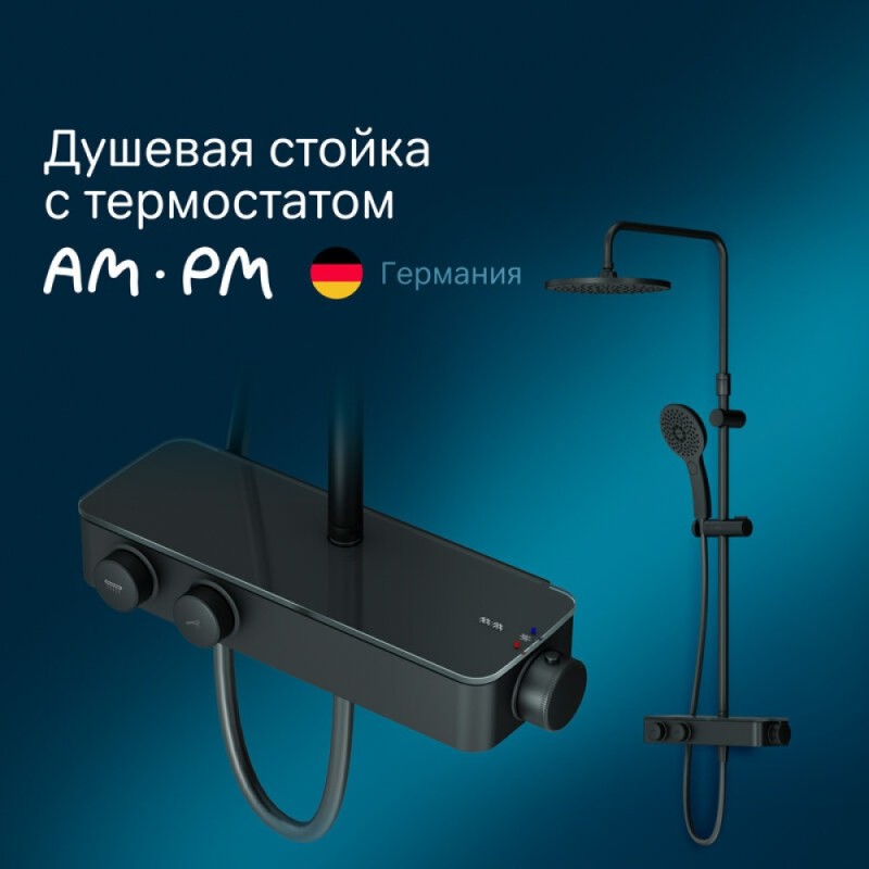 Душевая система Am.Pm Inspire 2.0 F0750A422 с термостатом, ShowerSpot, черный матовый