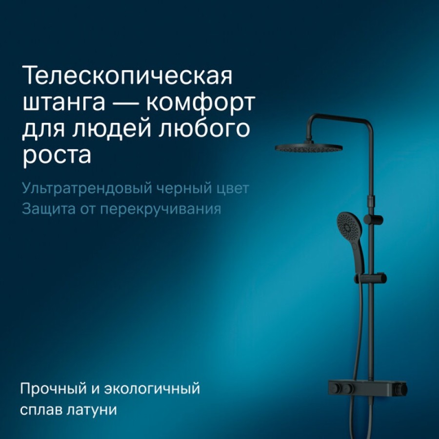 Душевая система Am.Pm Inspire 2.0 F0750A422 с термостатом, ShowerSpot, черный матовый