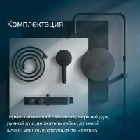 Душевая система Am.Pm Inspire 2.0 F0750A422 с термостатом, ShowerSpot, черный матовый