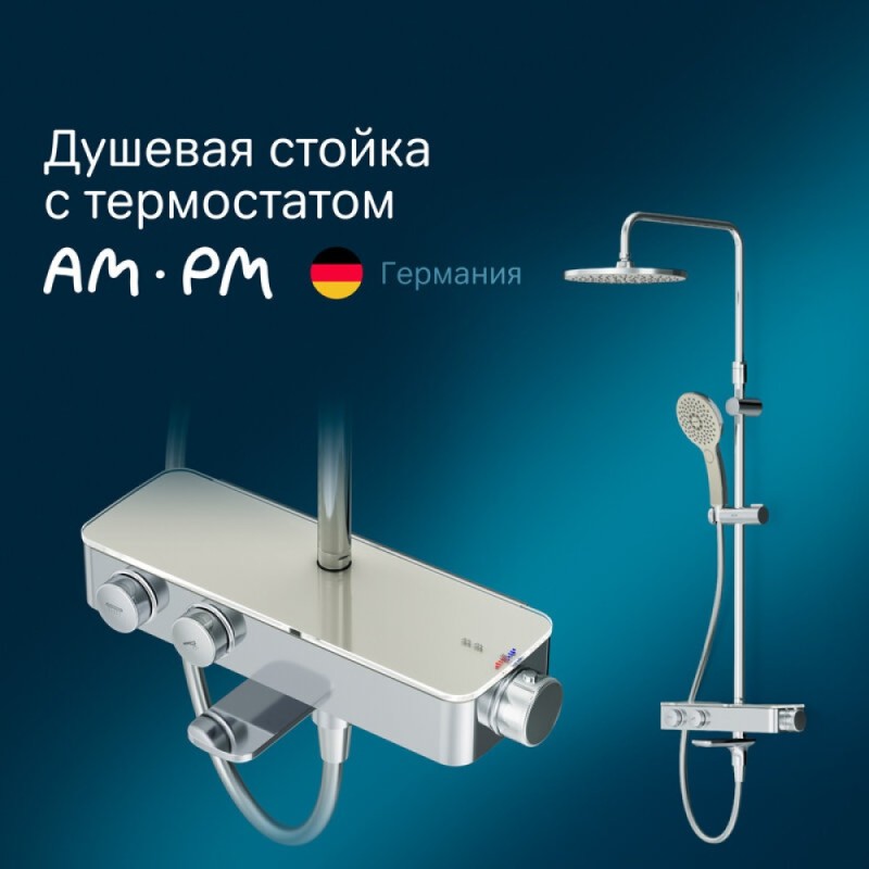 Душевая система Am.Pm Inspire 2.0 F0750A500 с термостатом, с изливом, ShowerSpot, хром