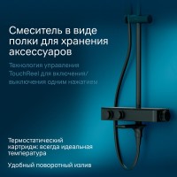 Душевая система Am.Pm Inspire 2.0 F0750A522 с термостатом, с изливом, ShowerSpot, черный матовый