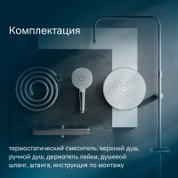 Душевая система Am.Pm Spirit V2.0 F0770A400 с термостатом, без излива, хром