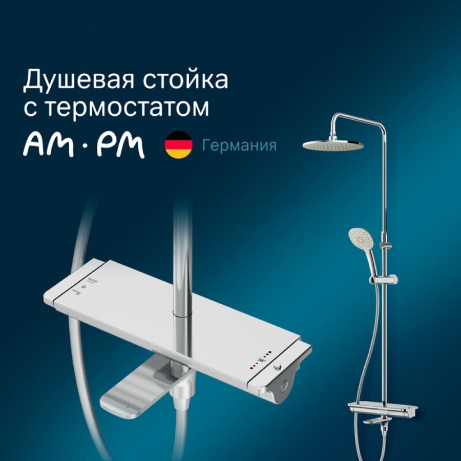 Душевая система Am.Pm Spirit V2.0 F0770A500 с термостатом, с изливом, хром