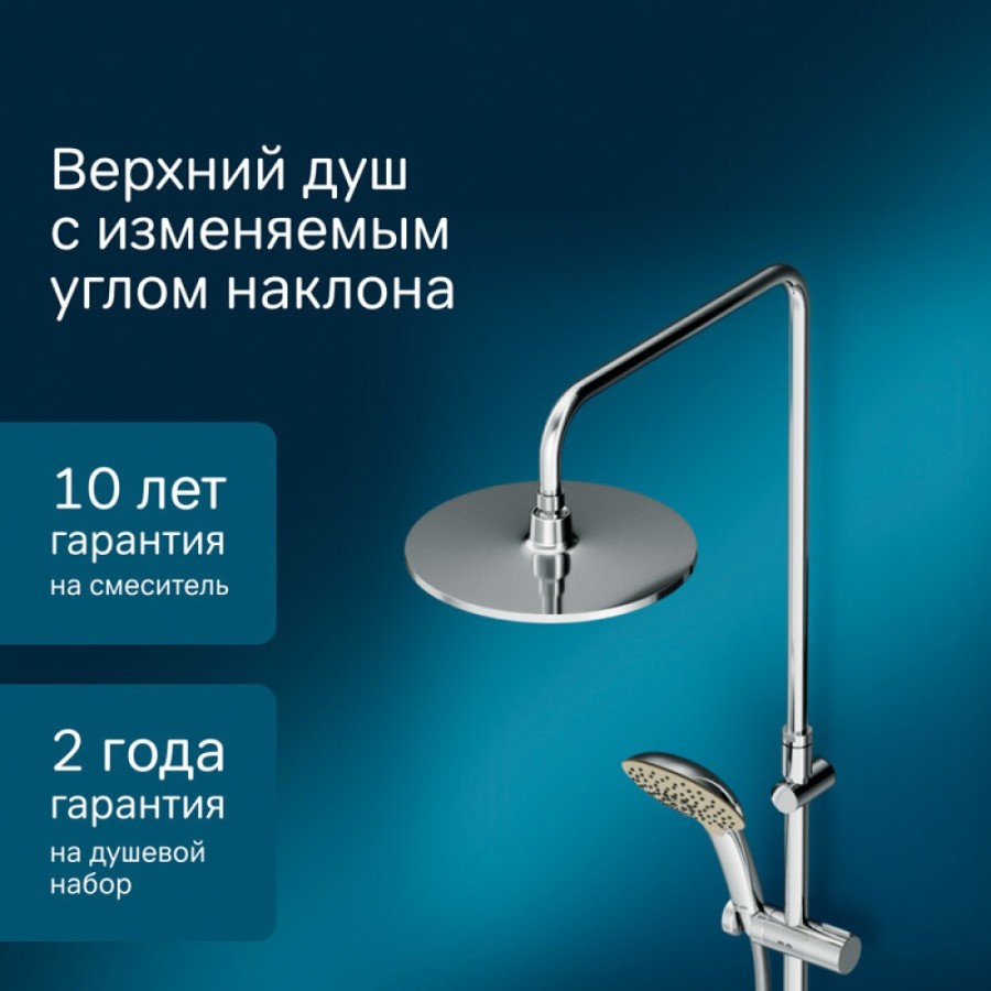 Душевая система Am.Pm Spirit V2.0 F0770A500 с термостатом, с изливом, хром