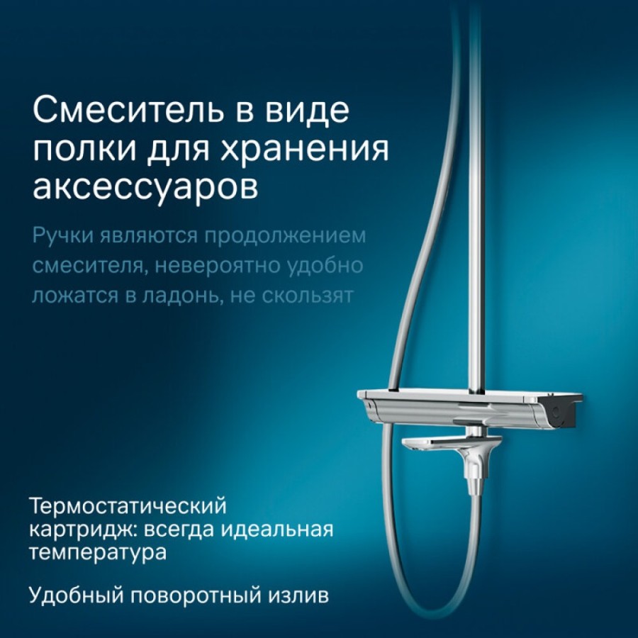 Душевая система Am.Pm Spirit V2.0 F0770A500 с термостатом, с изливом, хром