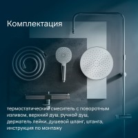 Душевая система Am.Pm Spirit V2.0 F0770A500 с термостатом, с изливом, хром