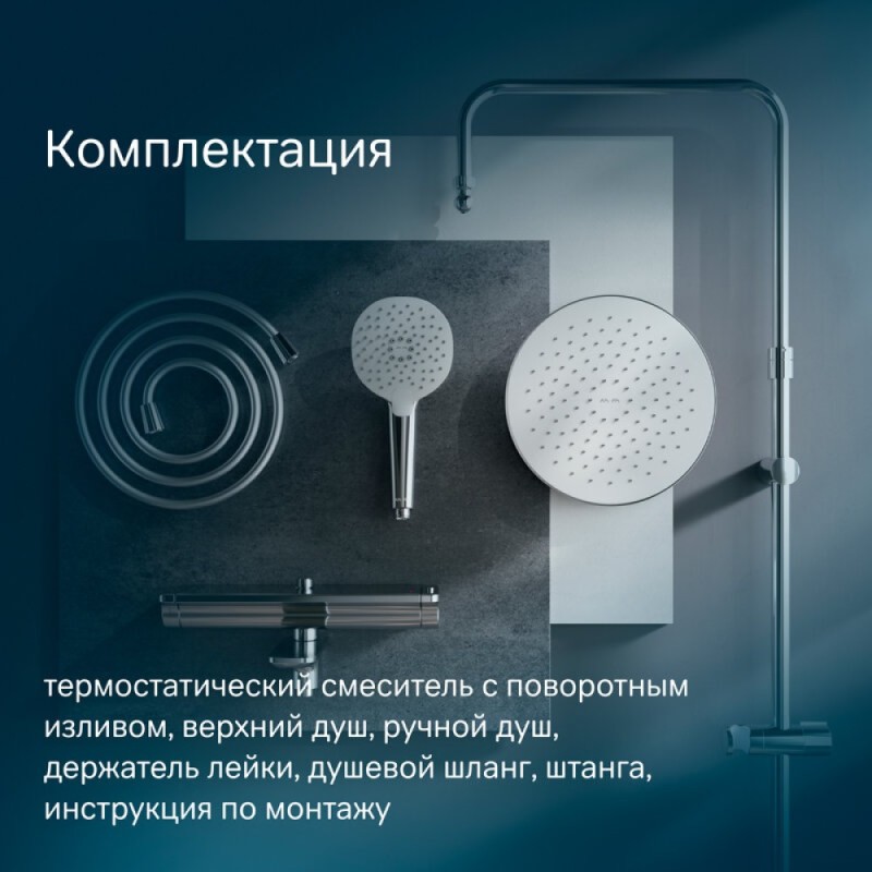 Душевая система Am.Pm Spirit V2.0 F0770A500 с термостатом, с изливом, хром