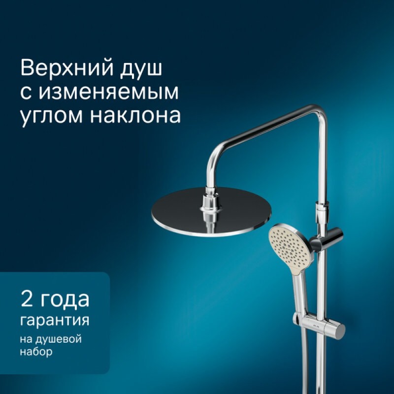 Душевой гарнитур Am.Pm Like F0780064 с верхним душем, 3 режима лейки