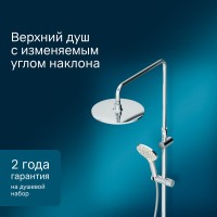 Душевой гарнитур Am.Pm Like F0780200 с верхним душем и регулируемой штангой, хром