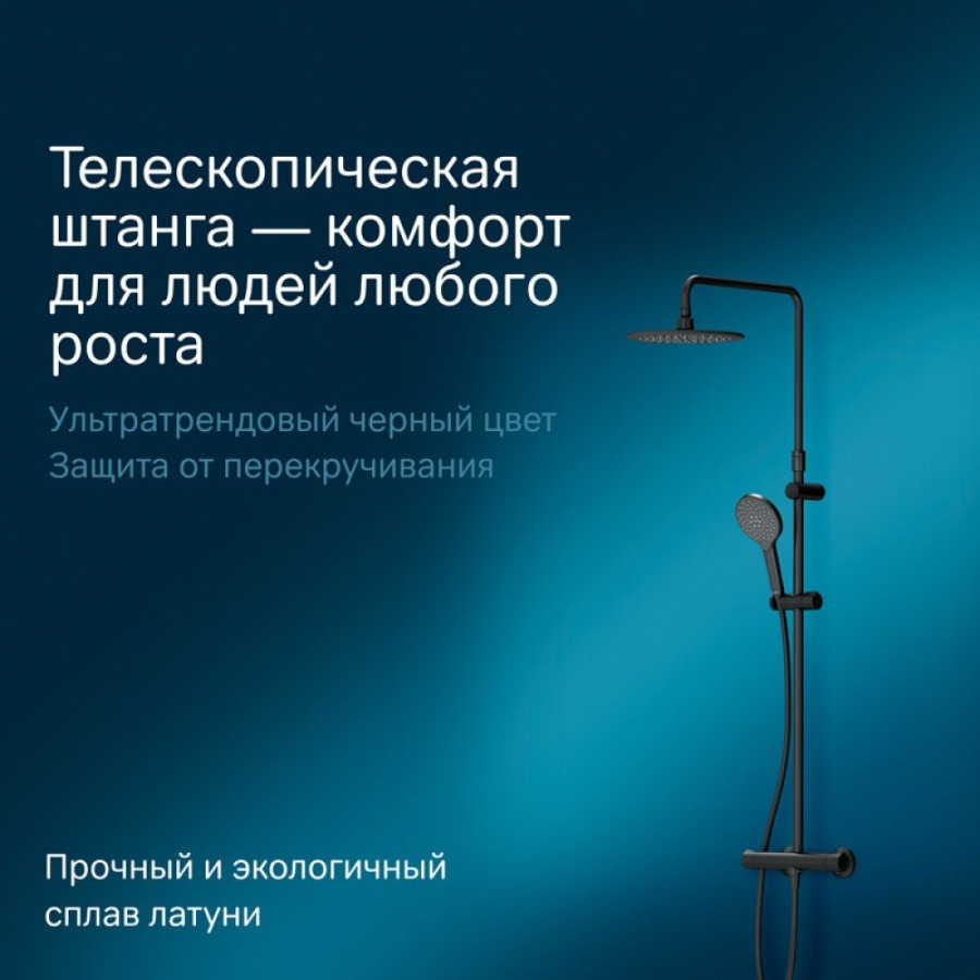 Душевая система Am.Pm Like F0780422 термостатическая, черный