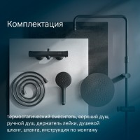Душевая система Am.Pm Like F0780422 термостатическая, черный