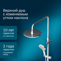Душевая система Am.Pm Like F0780464, с термостатом, хром