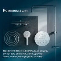 Душевая система Am.Pm Like F0780464, с термостатом, хром
