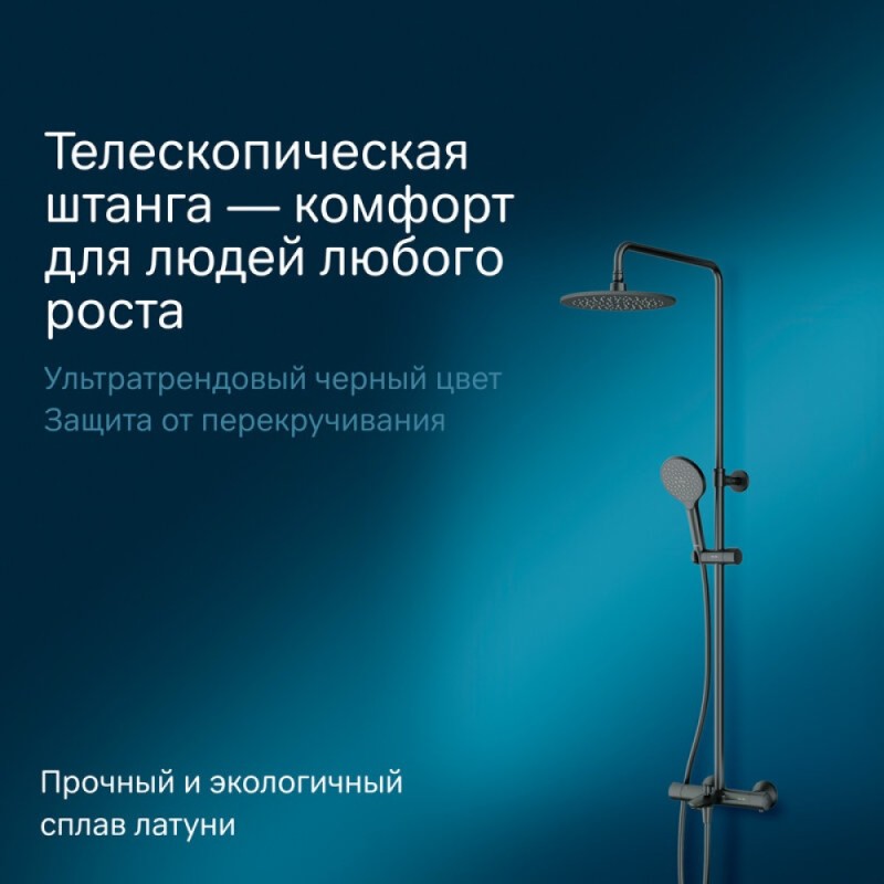 Душевая система Am.Pm Like, термостатическая, черный, F0780522