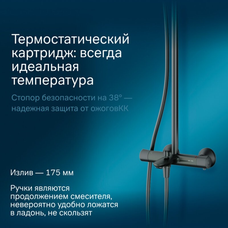 Душевая система Am.Pm Like, термостатическая, черный, F0780522
