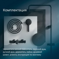 Душевая система Am.Pm Like, термостатическая, черный, F0780522
