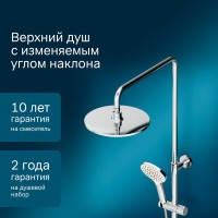 Душевая система Am.Pm Like F0780564, с термостатом, хром