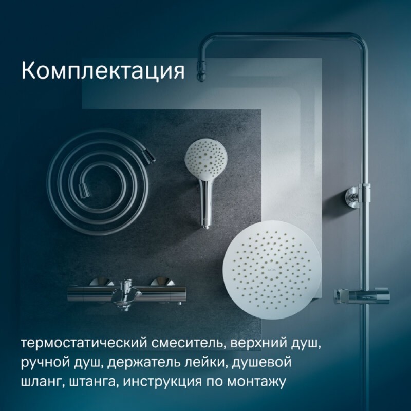 Душевая система Am.Pm Like F0780564, с термостатом, хром