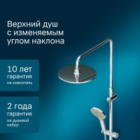 Душевая система Am.Pm Like, с изливом, хром, F0780964