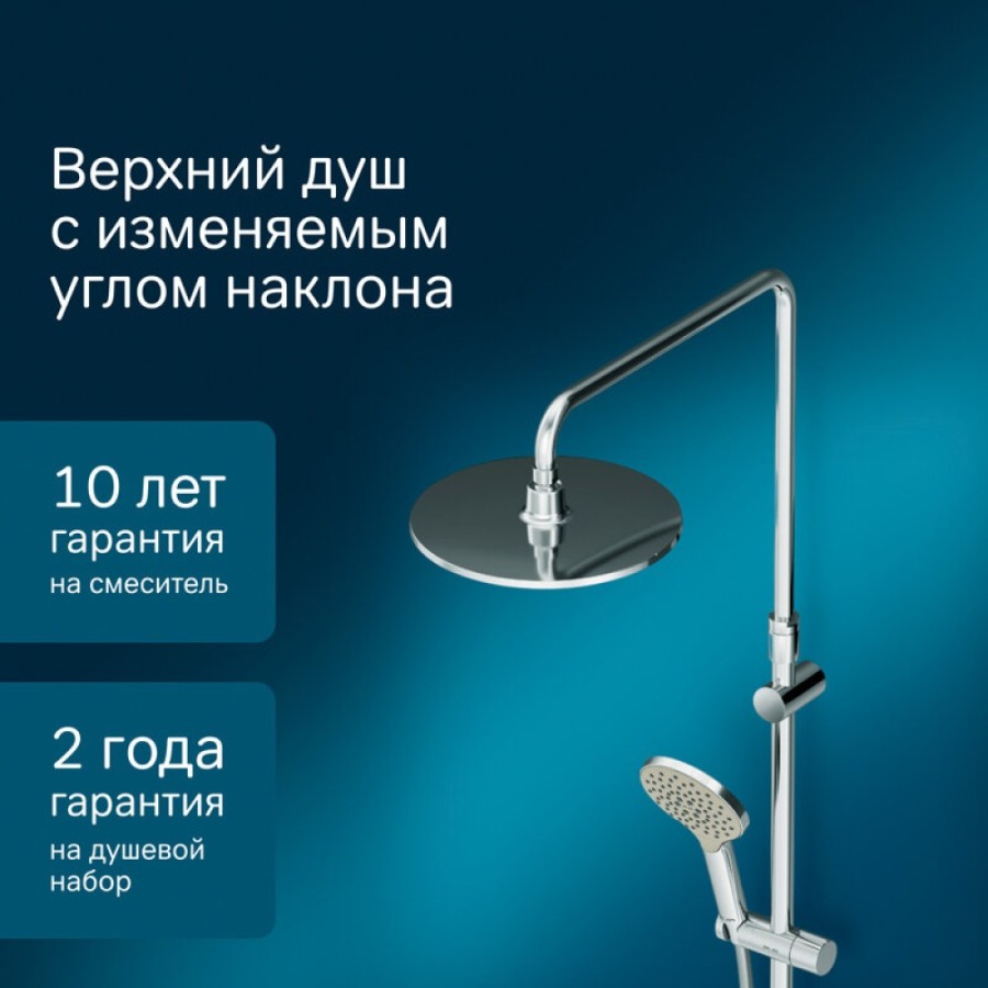 Душевая система Am.Pm Like, с изливом, хром, F0780964
