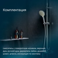 Душевая система Am.Pm Like, с изливом, хром, F0780964
