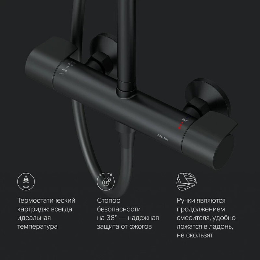 Душевая система Am.Pm X-Joy F0785A422 с термостатом, черный матовый