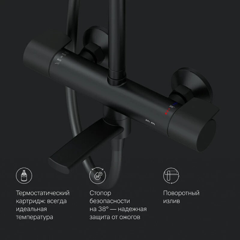 Душевая система Am.Pm X-Joy F0785A522 с термостатом, с изливом, черный матовый