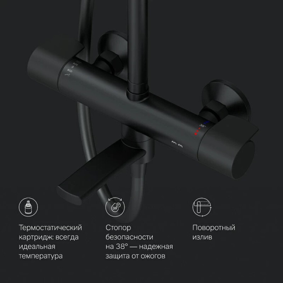 Душевая система Am.Pm X-Joy F0785A522 с термостатом, с изливом, черный матовый