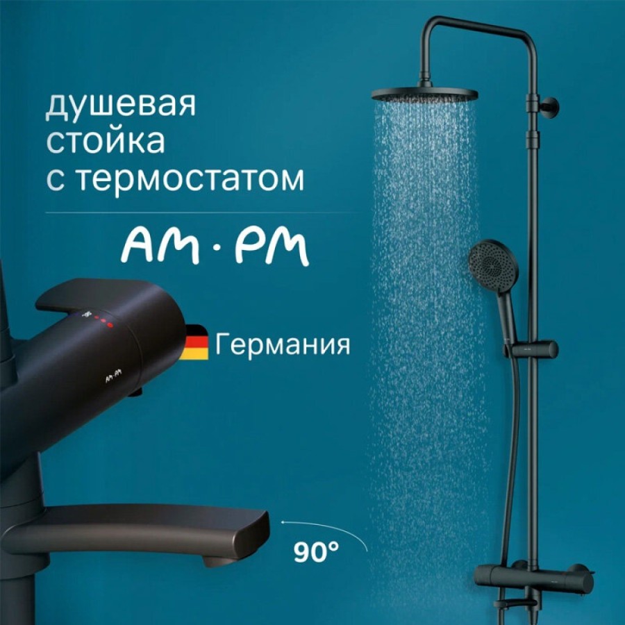 Душевая система Am.Pm X-Joy F0785A522 с термостатом, с изливом, черный матовый