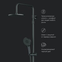 Душевая система Am.Pm X-Joy F0785A522 с термостатом, с изливом, черный матовый