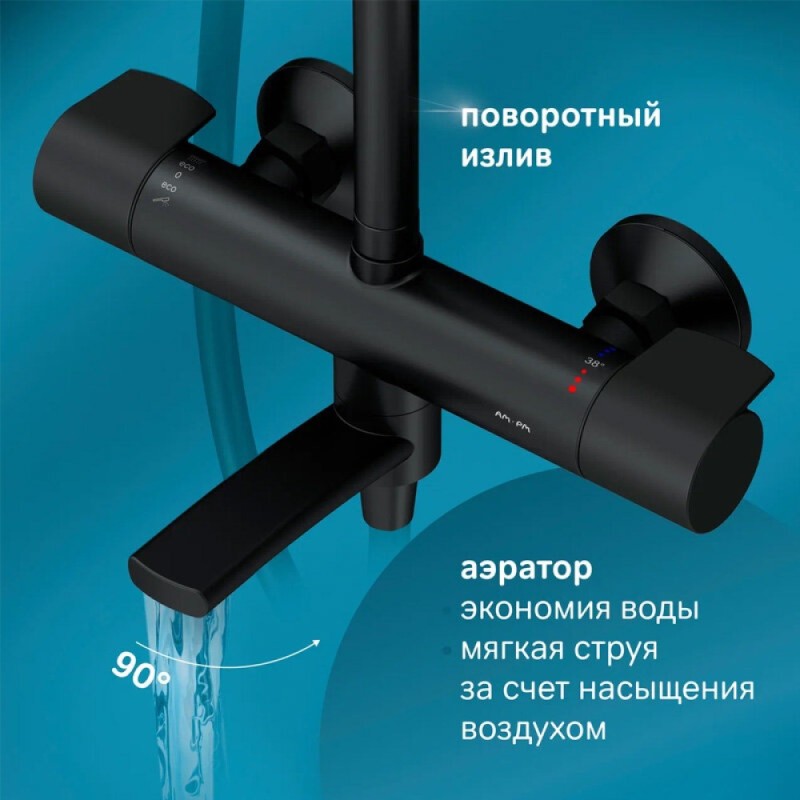 Душевая система Am.Pm X-Joy F0785A522 с термостатом, с изливом, черный матовый