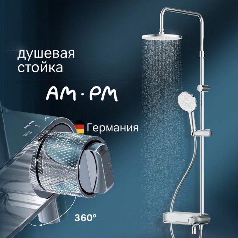 Душевая система Am.Pm X-Joy F0785A700, с полкой, с изливом, хром
