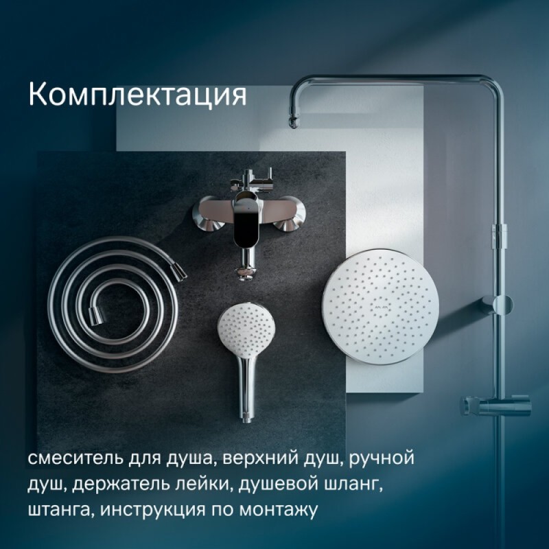 Душевая система Am.Pm Sunny F0785C800 со смесителем, хром