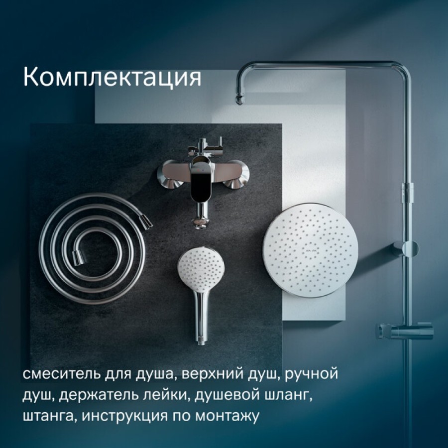 Душевая система Am.Pm Sunny F0785C800 со смесителем, хром