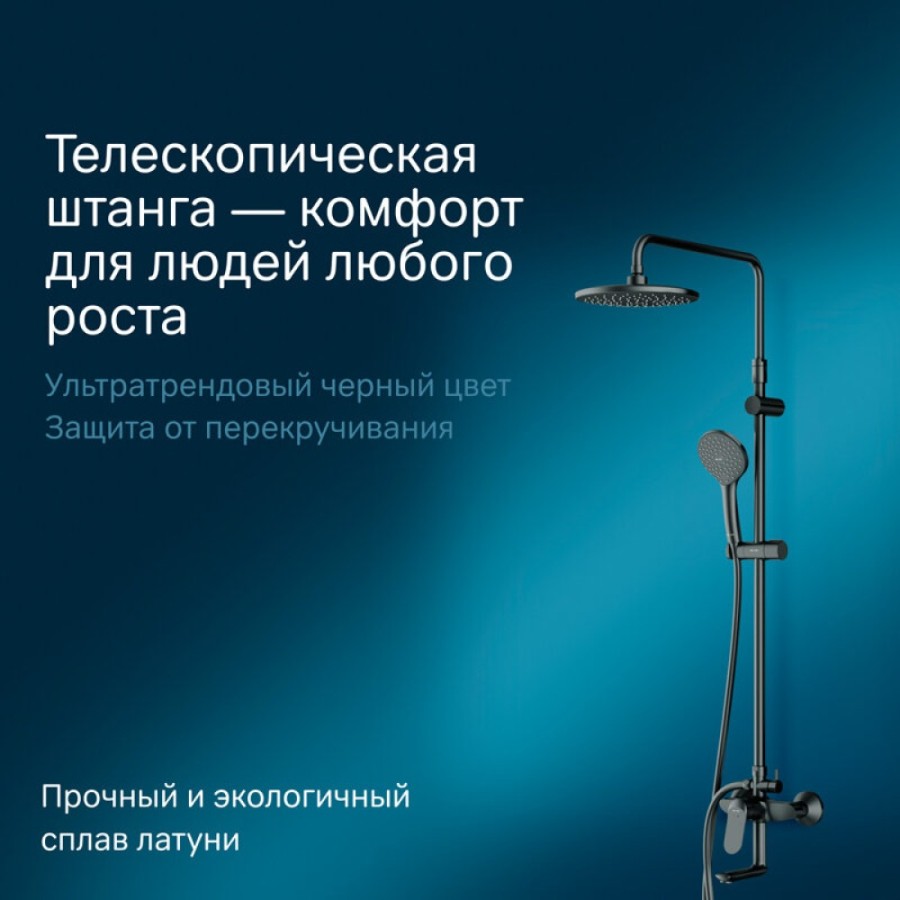 Душевая система Am.Pm Sunny F0785C922 со смесителем, с изливом, черный матовый