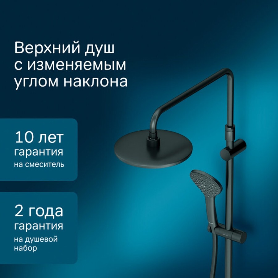 Душевая система Am.Pm Sunny F0785C922 со смесителем, с изливом, черный матовый