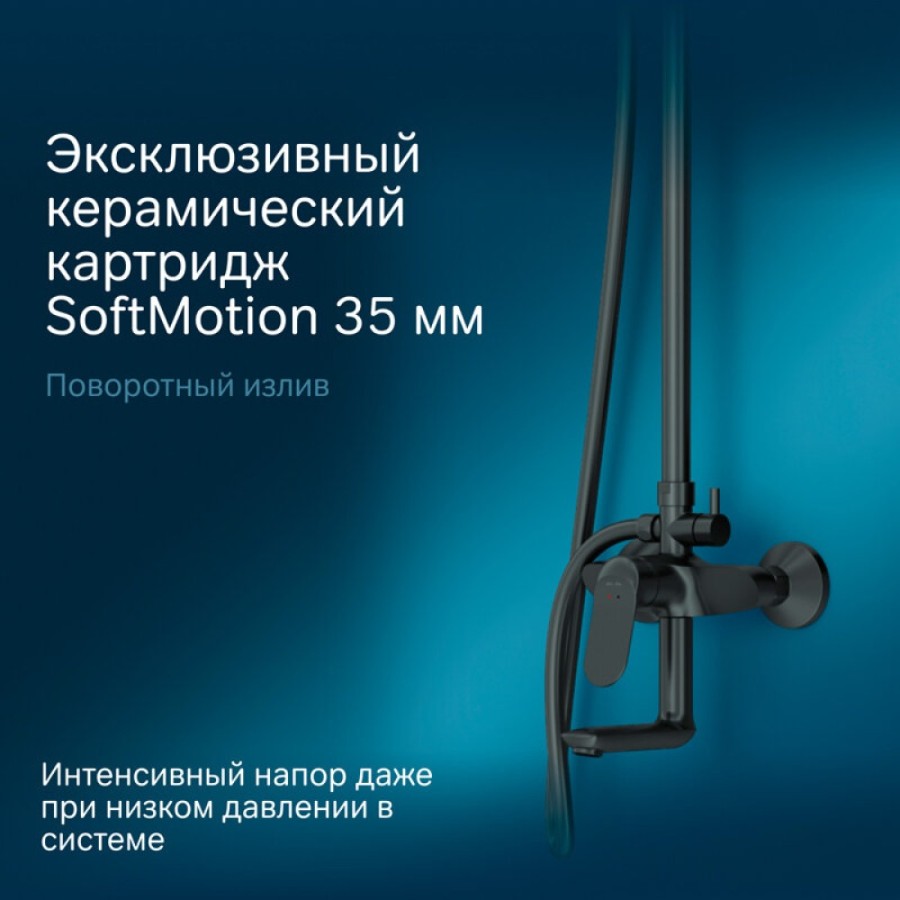 Душевая система Am.Pm Sunny F0785C922 со смесителем, с изливом, черный матовый