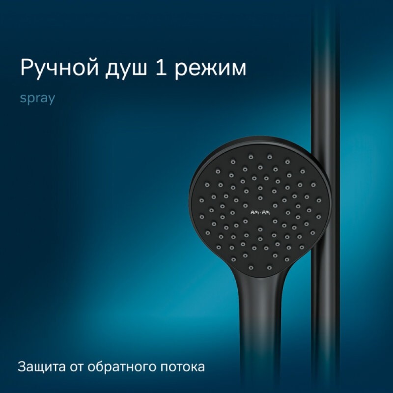 Душевая система Am.Pm Sunny F0785C922 со смесителем, с изливом, черный матовый