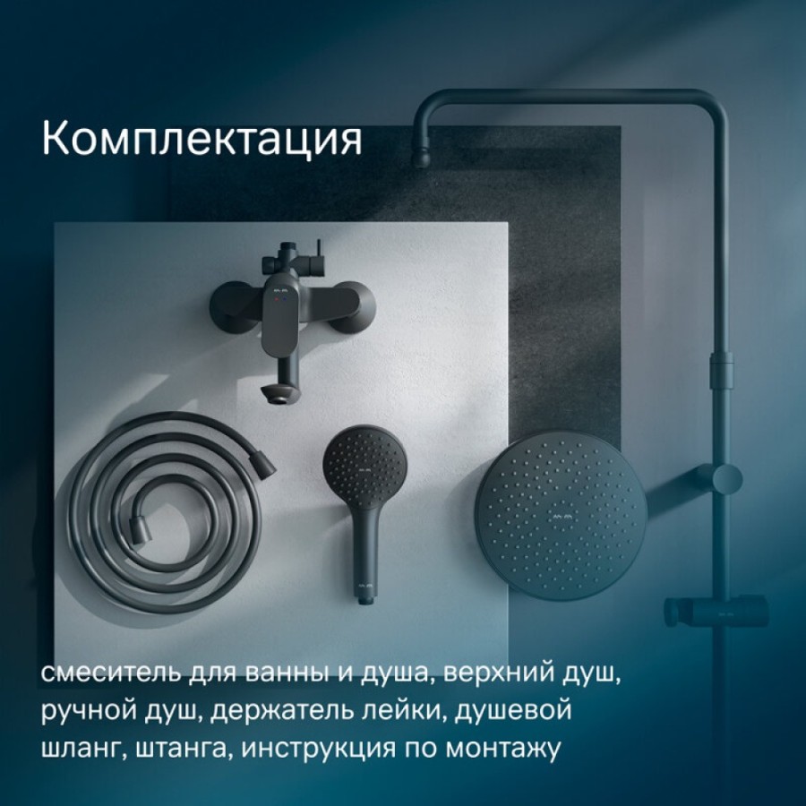 Душевая система Am.Pm Sunny F0785C922 со смесителем, с изливом, черный матовый