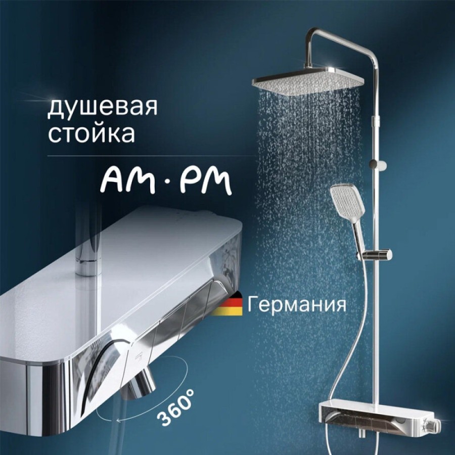 Душевая система Am.Pm Func F078F700, с полкой, с изливом, хром