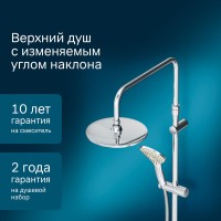 Душевой гарнитур Am.Pm Gem с верхним душем d 220 мм, 1 режим ручной лейки, хром, F0790000