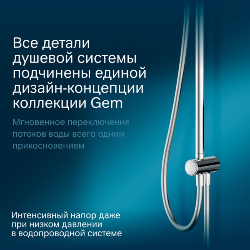 Душевой гарнитур Am.Pm Gem с верхним душем d 220 мм, 1 режим ручной лейки, хром, F0790000