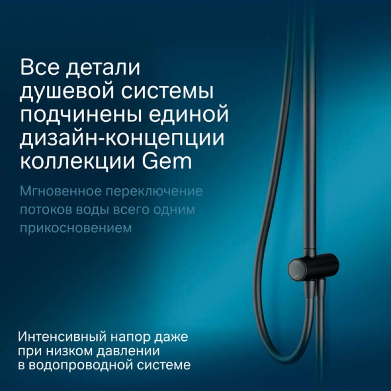 Душевой гарнитур Am.Pm Gem 1 режим струи, черный, F0790022