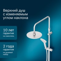 Душевой гарнитур Am.Pm Gem F0790033 с верхним душем 22 см, 1 режим лейки, штанга 103,-146 см, белая