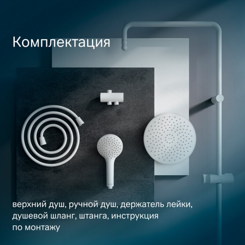 Душевой гарнитур Am.Pm Gem F0790033 с верхним душем 22 см, 1 режим лейки, штанга 103,-146 см, белая