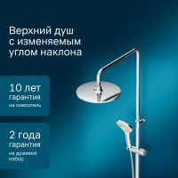 Душевая система Am.Pm Gem F0790510, термостатическая, с изливом, хром