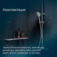 Душевая система Am.Pm Gem F0790510, термостатическая, с изливом, хром